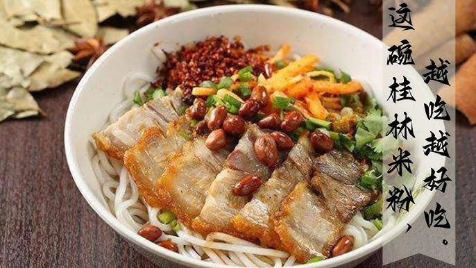 桂林米粉 image