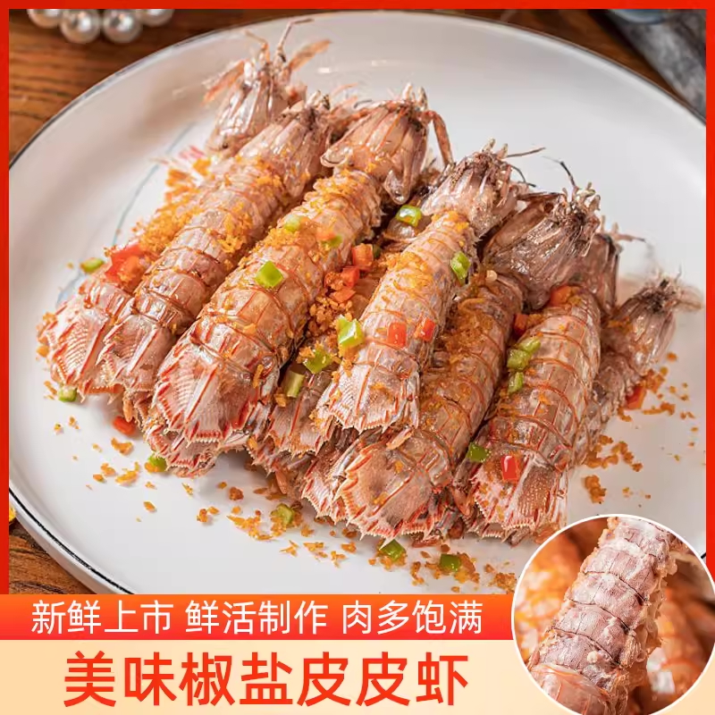 椒盐皮皮虾 image